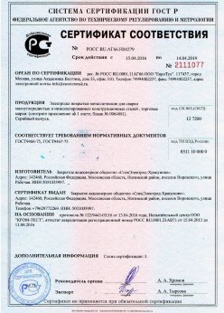2016.04.15 Сасово - Электроды покрытые металлические для сварки малоуглеродистых сталей. ГОСТ 9466-75