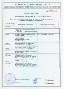 2016.11.25 Сасово - Сваи сертификат + Трубы стальные электросварные прямошовные. Приложение 1 доп. для сертификата на сваи